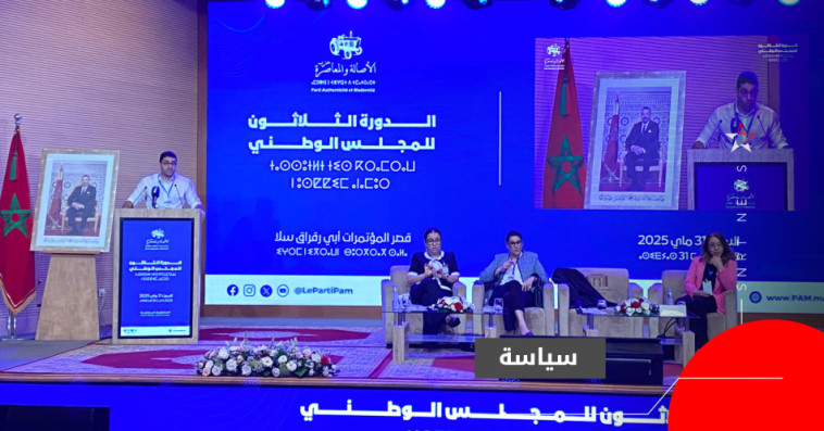المجلس الوطني للأصالة والمعاصرة 