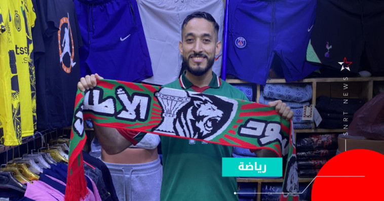 Supporters des Lions de l'Atlas