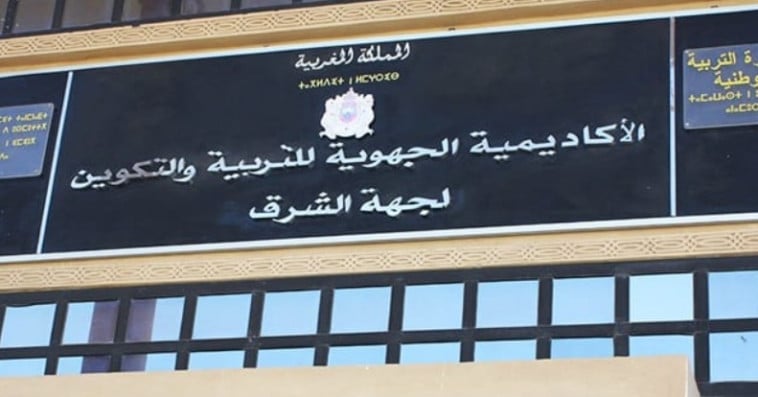 الأكاديمية الجهوية للتربية والتكوين لجهة الشرق