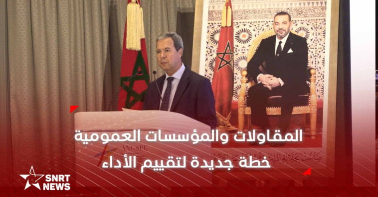 عبد اللطيف زغنون المدير العام للوكالة الوطنية للتدبير الاستراتيجي لمساهمات الدولة وتتبع نجاعة أداء المؤسسات والمقاولات العمومية