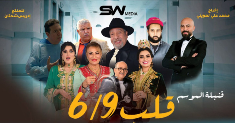 قلب 6/9