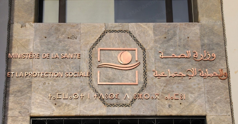 وزارة الصحة