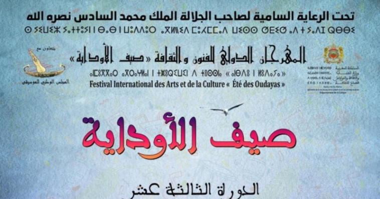 مهرجان صيف الأوداية