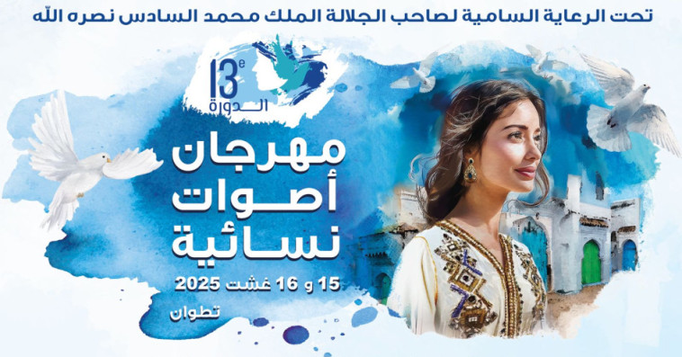 مهرجان أصوات نسائية 
