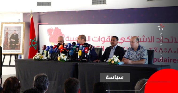 الاتحاد الاشتراكي - ندوة تقديم مذكرة الانتخابات