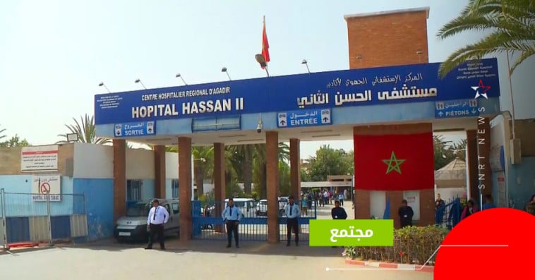 agadir hopital