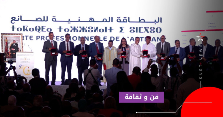بطاقة الصانع التقليدي