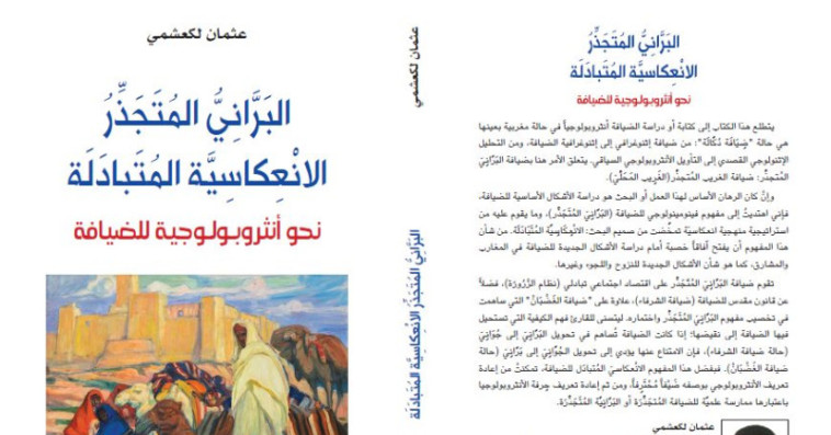 "البرّانيّ المتجذّر"