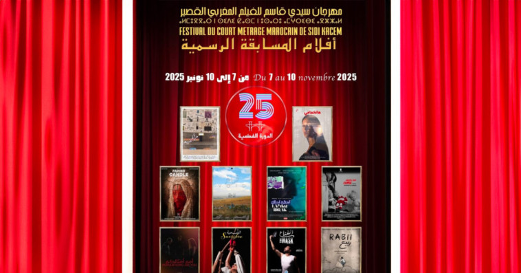 مهرجان سيدي قاسم