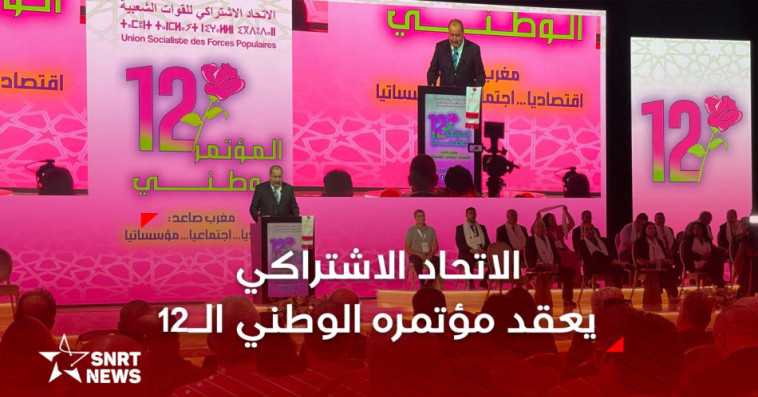 الاتحاد الاشتراكي