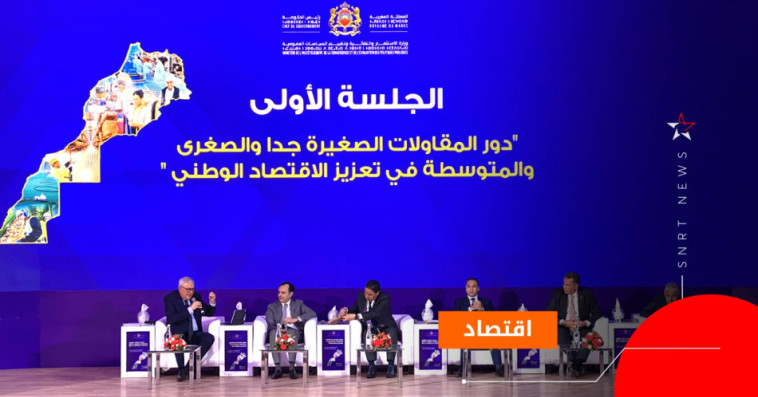 نظام دعم جديد للمقاولات الصغرى 