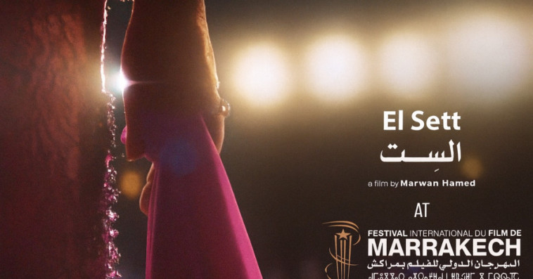 فيلم "الست"