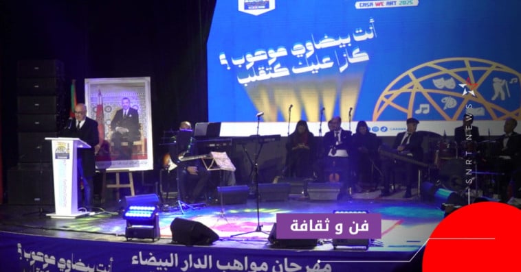 مهرجان الدار البيضاء