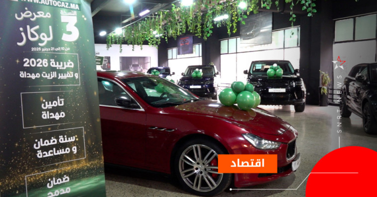 معرض لوكاز