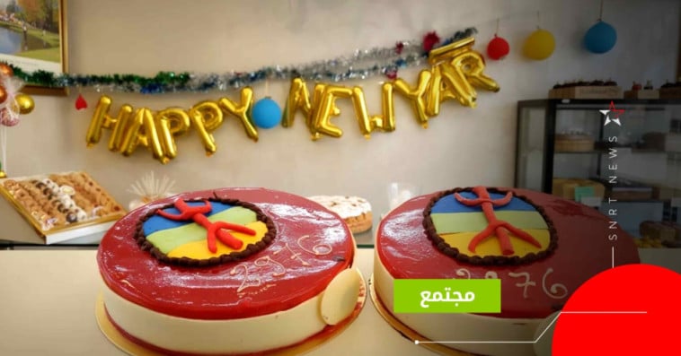 رأس السنة الامازيغية