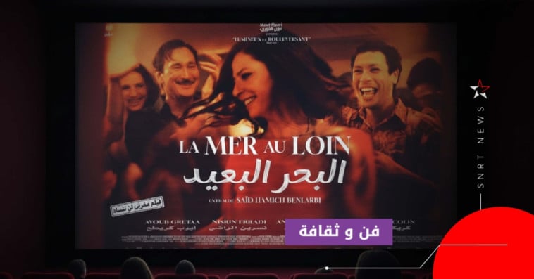البحر البعيد