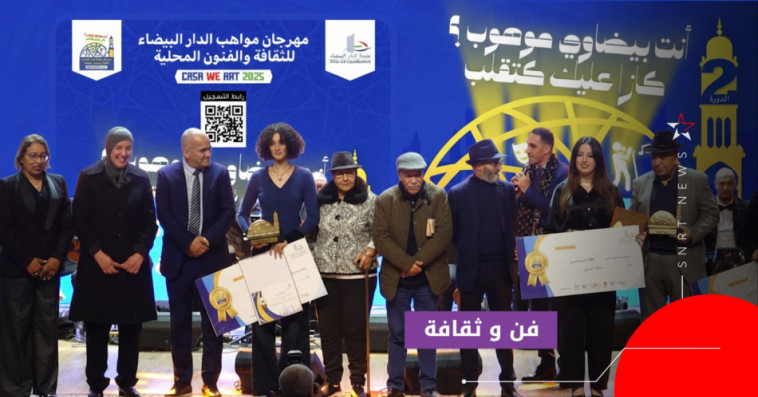 مواهب الدار البيضاء