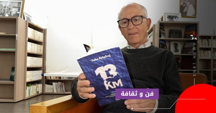 طه بلافريج