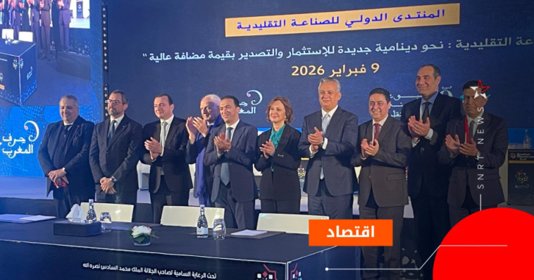 المنتدى الدولي للصناعة التقليدية