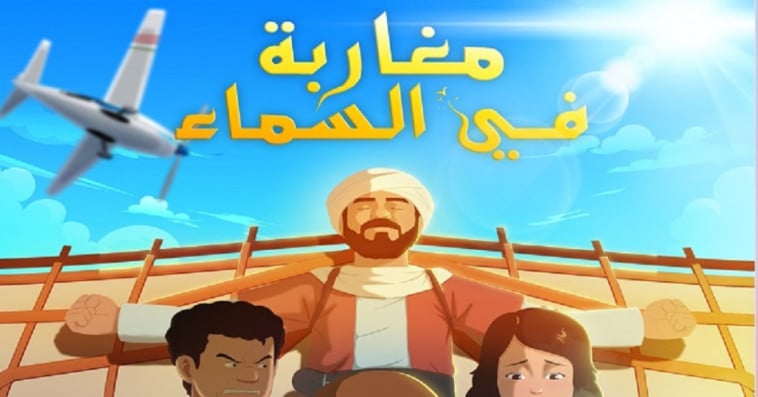 مغاربة في السماء 