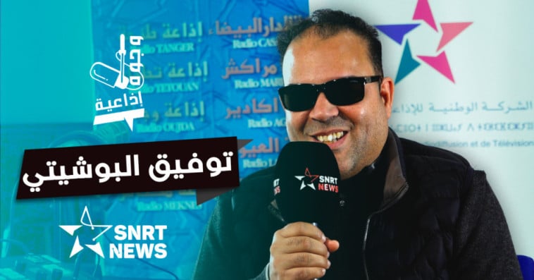توفيق البوشيتي