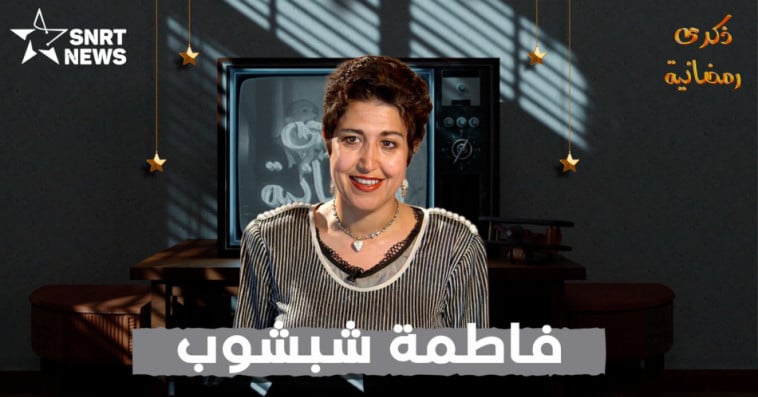 فاطمة شبشوب