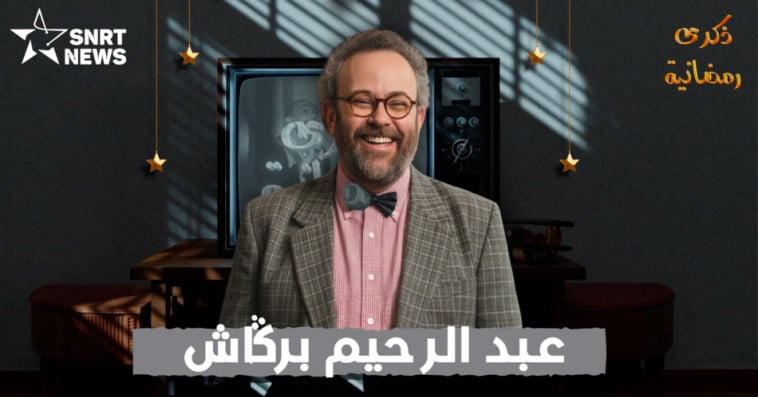 بركاش