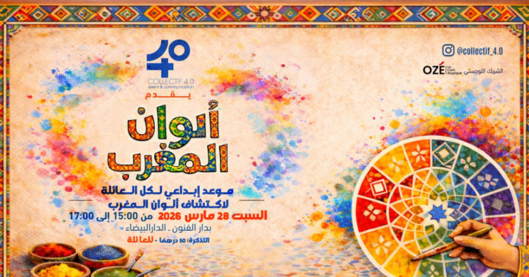 ألوان المغرب-collectif_4.0
