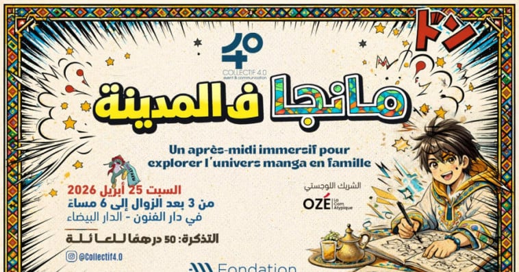 مانجا فالمدينة 