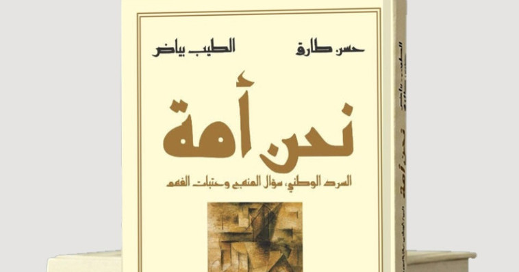كتاب نحن أمة