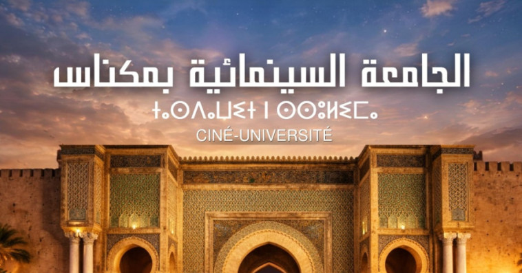 ciné université