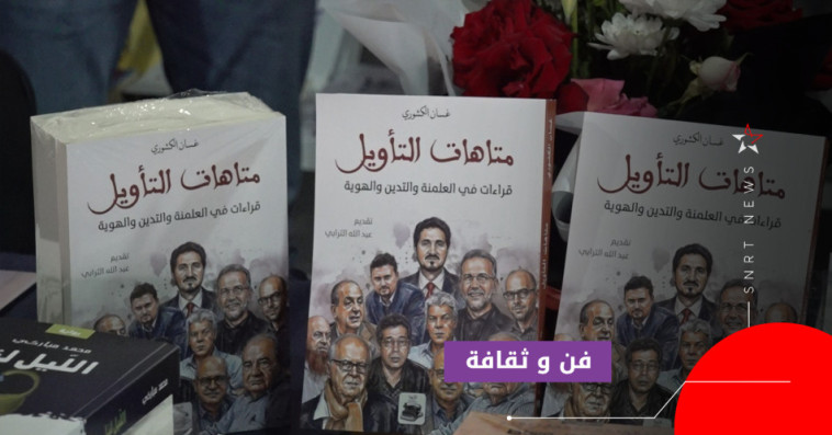 متاهات التأويل