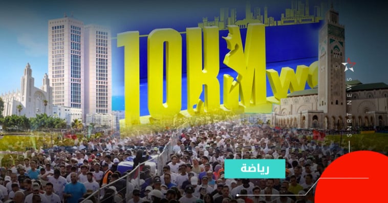  10KM Casablanca 