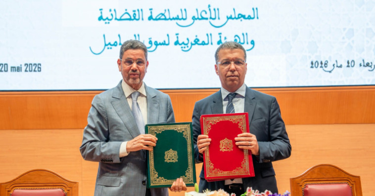 المجلس الأعلى للسلطة القضائية - الهيئة المغربية لسوق الرساميل 