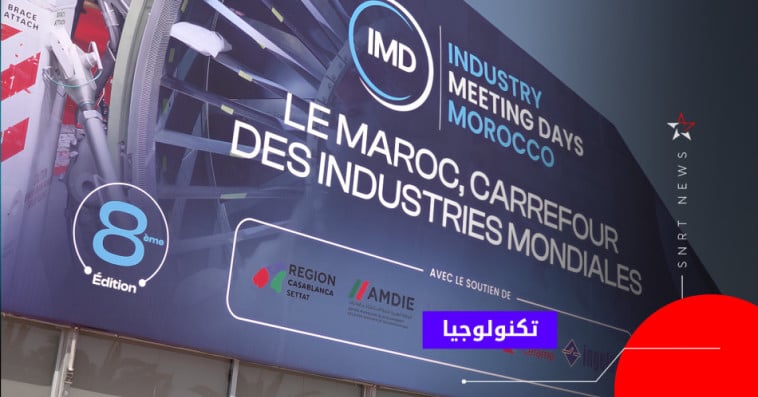 الملتقى الدولي للأيام الصناعية