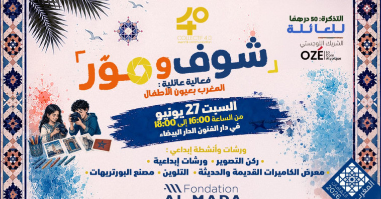 شوف وصور